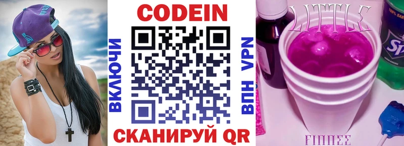 Кодеиновый сироп Lean Purple Drank  Вуктыл 